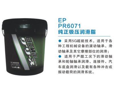 ER PR6071 純正極壓潤滑脂